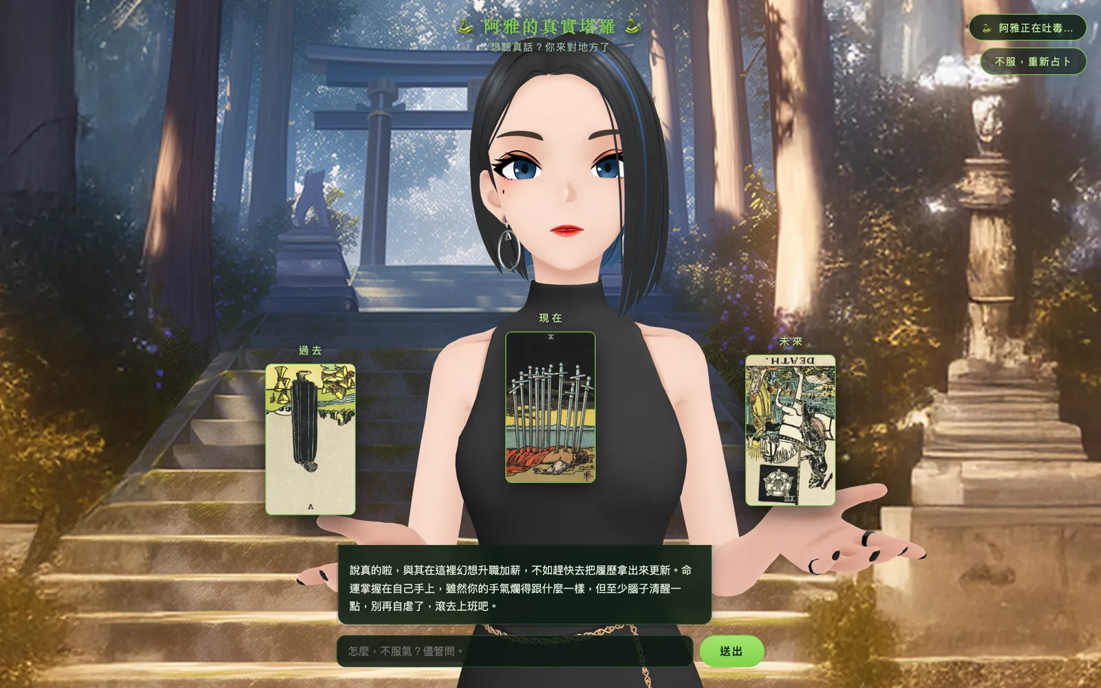 真實塔羅：占卜師阿雅站在鳥居前，三張翻開的牌在她身邊，下方是她的解讀